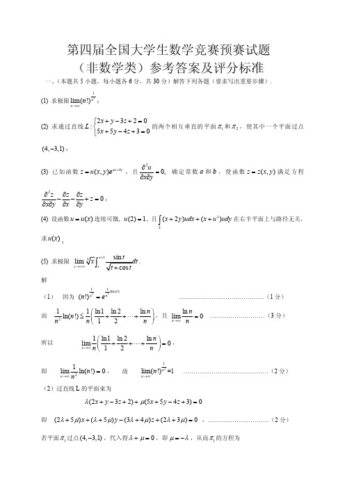 2012年数学竞赛试题答案