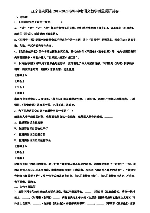 辽宁省沈阳市2019-2020学年中考语文教学质量调研试卷含解析