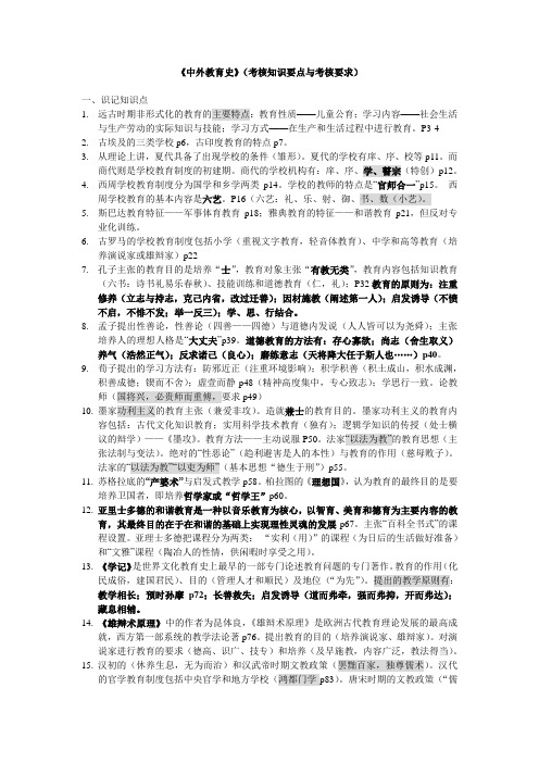 教育学类《中外教育史》网络学习与复习提纲