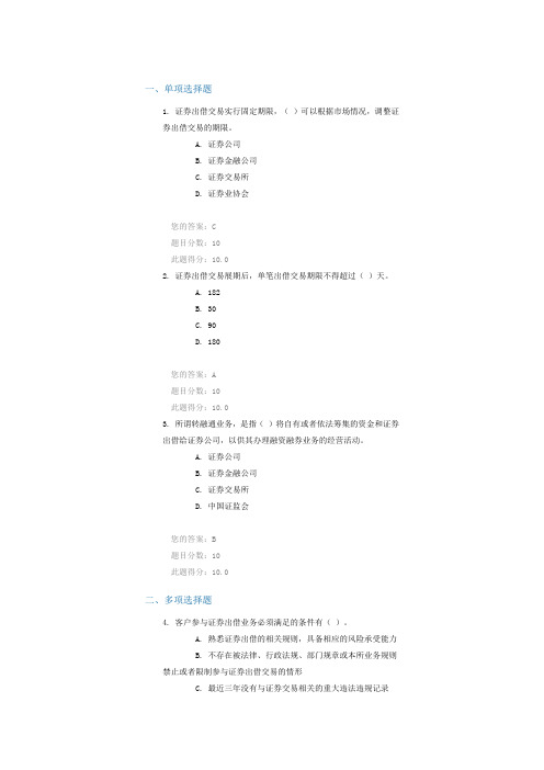 转融通业务100分