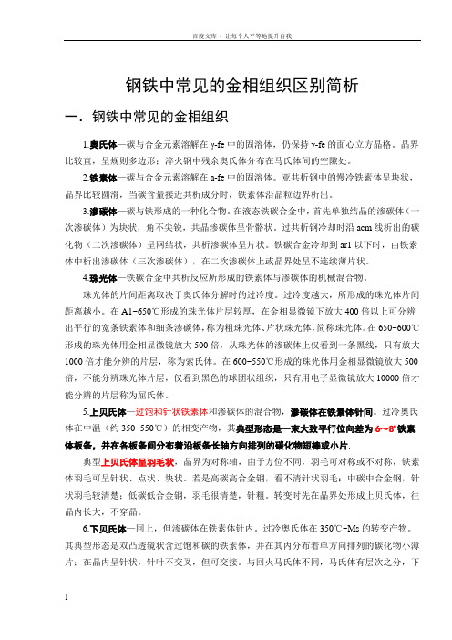 怎样判断钢铁热处理前后的组织