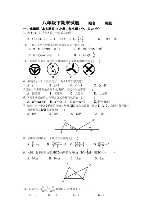 北师大八年级(下)数学期末考试题(含答案)