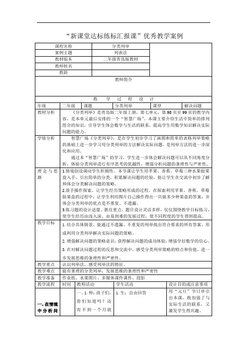 青岛版小学数学二年级上册《分类列举》教学设计