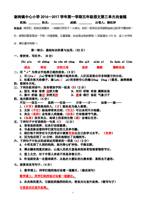 2016—2017学年度五年级语文上册第三单练习题(答案)