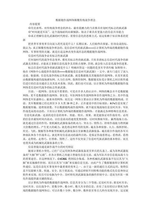 数据链作战网络颠覆传统战争理念