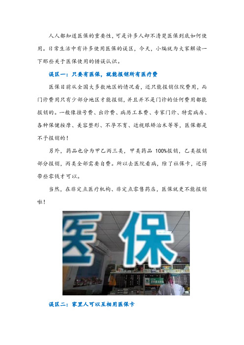 一张医保卡可全家使用?关于医保,这些问题要知道!