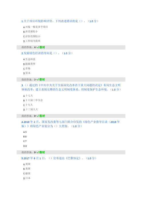 2020年内蒙专技继续教育考试及答案--生态文明