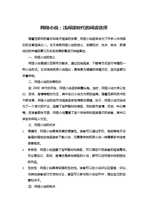 网络小说发展现状