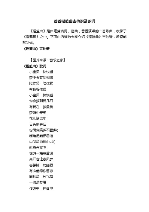 香香摇篮曲吉他谱及歌词