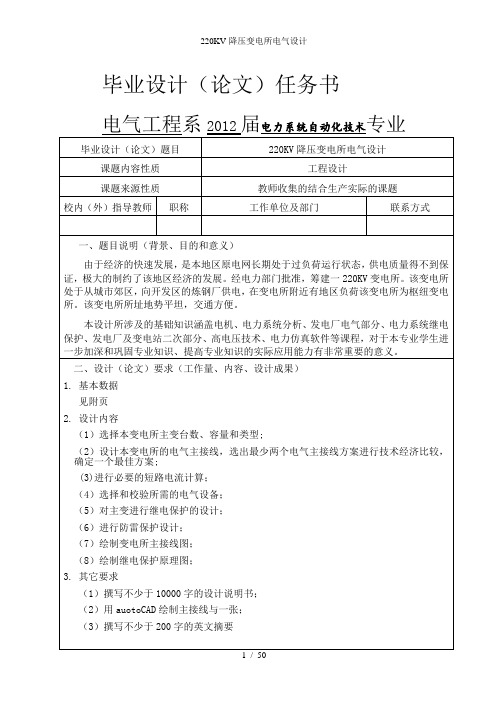 220KV降压变电所电气设计