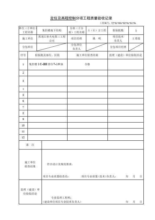 表3.0.18-2   分项工程质量验收记录