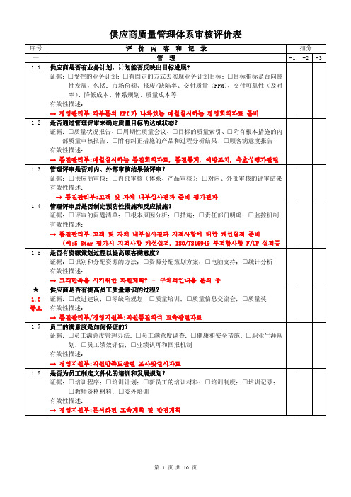 奇瑞-供应商评价标准 中韩文