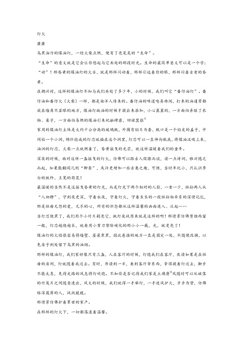 萧萧《灯火》阅读练习及答案