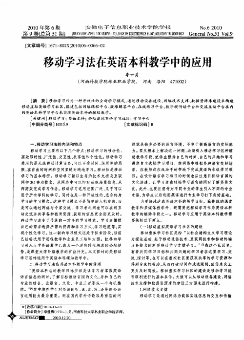 移动学习法在英语本科教学中的应用