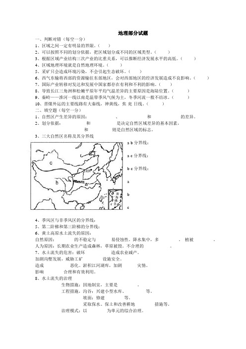 高二年级政史地基础知识测试试卷