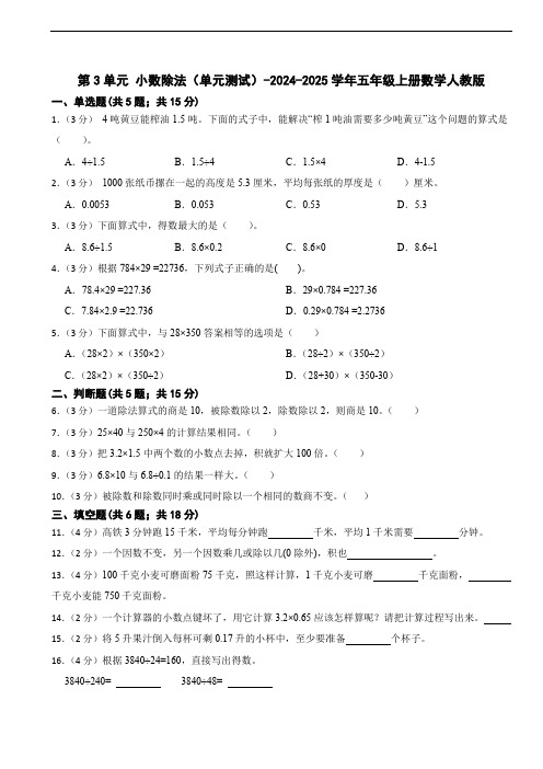 第3单元小数除法单元测试五年级上册数学人教版(含答案)