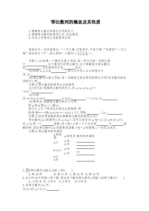 新人教版高中数学《等比数列的概念及其性质》导学案