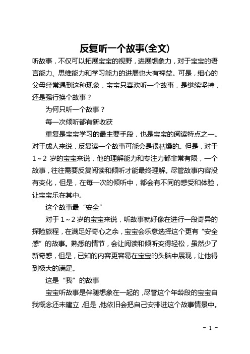 反复听一个故事(全文)