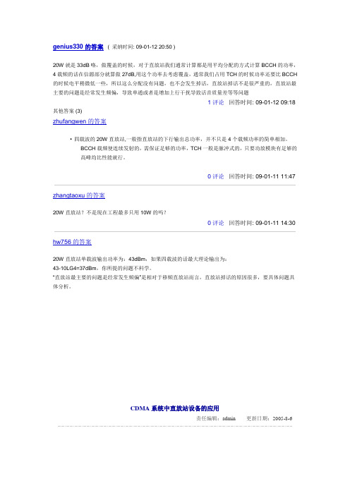 20W就是33dB