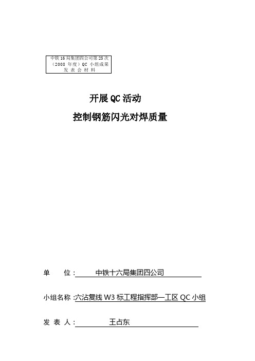 [教学]操纵钢筋闪光对焊质量qc结果资料