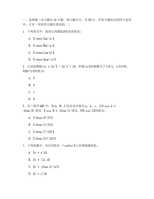 高考数学试卷选择题