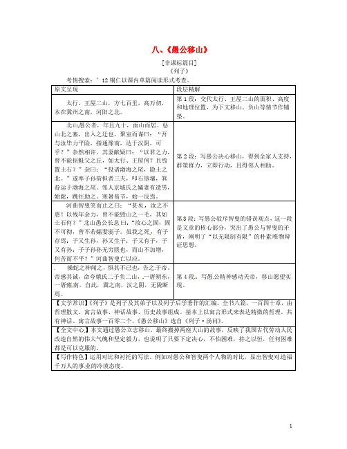 中考语文 第一部分 教材知识梳理 九下 八《愚公移山》复习素材