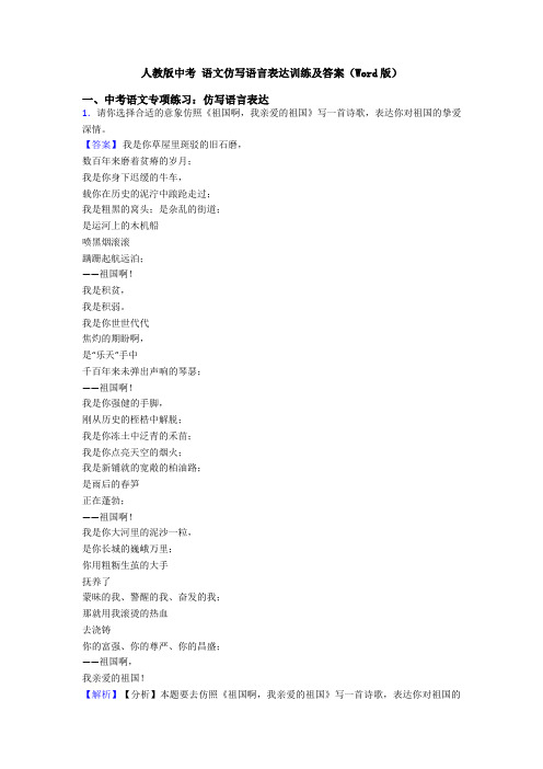 人教版中考 语文仿写语言表达训练及答案(Word版)