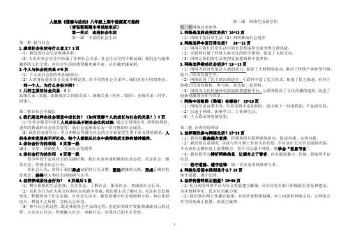 八年级上册人教版政治期中考试复习提纲