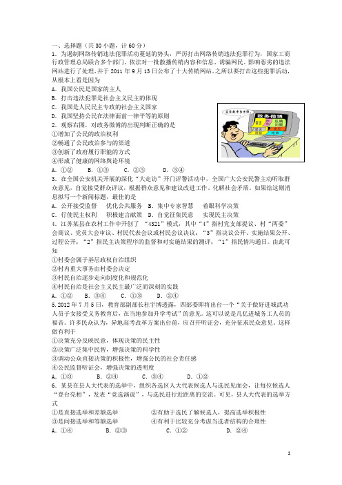 浙江省富阳场口中学高三上学期第三次 13周 限时训练政治试题 Word版无答案新人教版