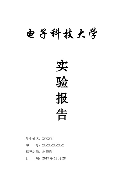 电子科技大学微固学院电子薄膜实验报告