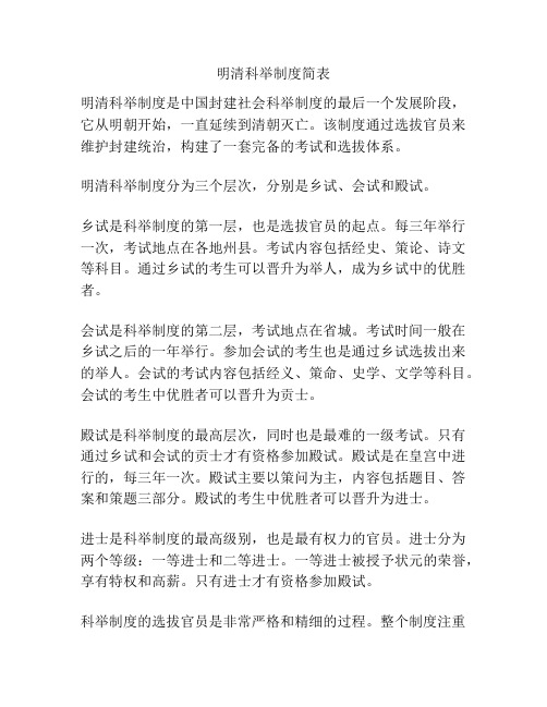 明清科举制度简表