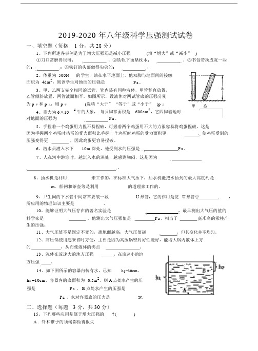 八年级科学压强测试试卷.doc