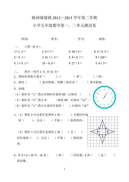 小学五年级数学第一、二单元测试卷