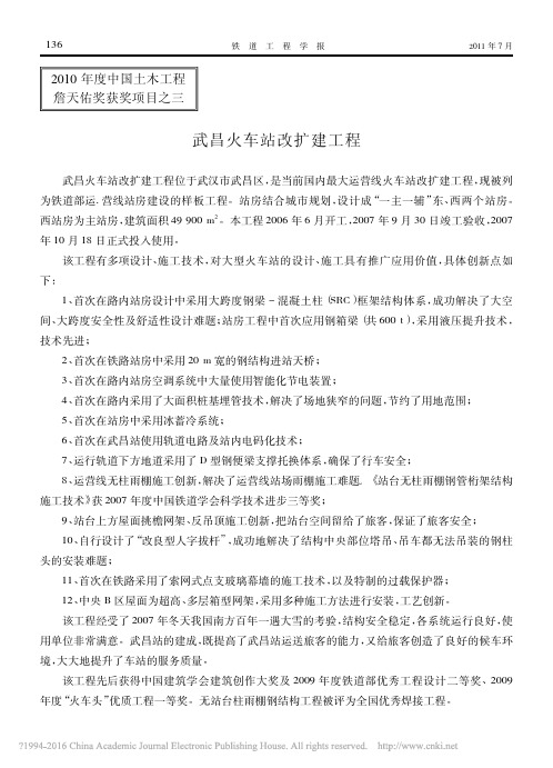 武昌火车站改扩建工程