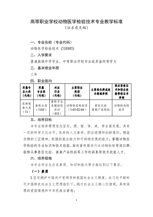 畜牧业类——动物医学检验技术510305