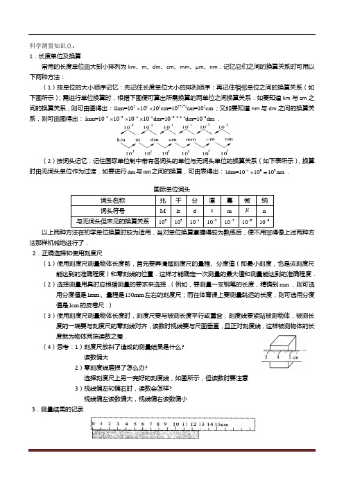 长度测量知识点