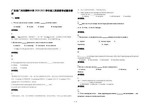 广东省广州市狮岭中学2020-2021学年高三英语联考试题含解析