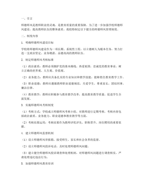 学校师德师风管理制度健全