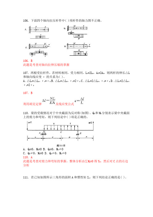 杆件的内力分析选择题汇总