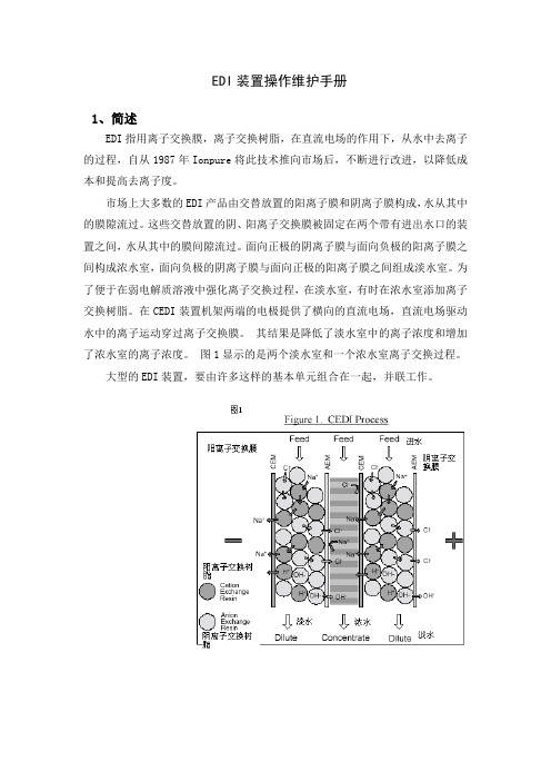 EDI装置操作维护手册