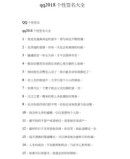 qq2018个性签名大全