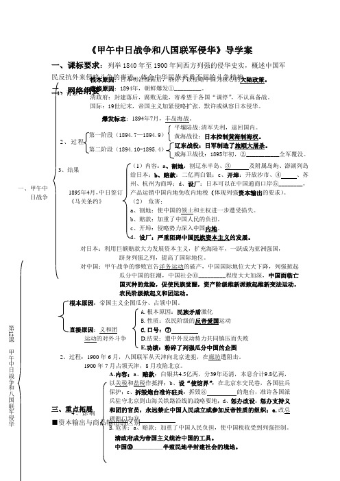 人教版高中历史必修1 4.12《甲午中日战争和八国联军侵华》导学案(网络纲要__同步训练)