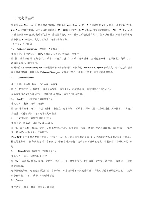 葡萄酒学习资料.doc