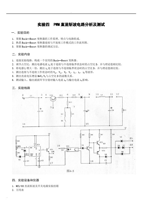 PWM直流斩波电路分析及测试