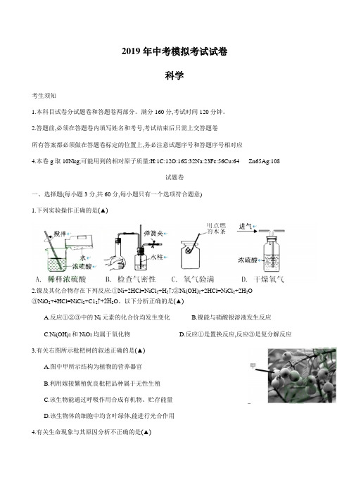 2019年杭州保俶塔实验学校中考模拟考试试卷