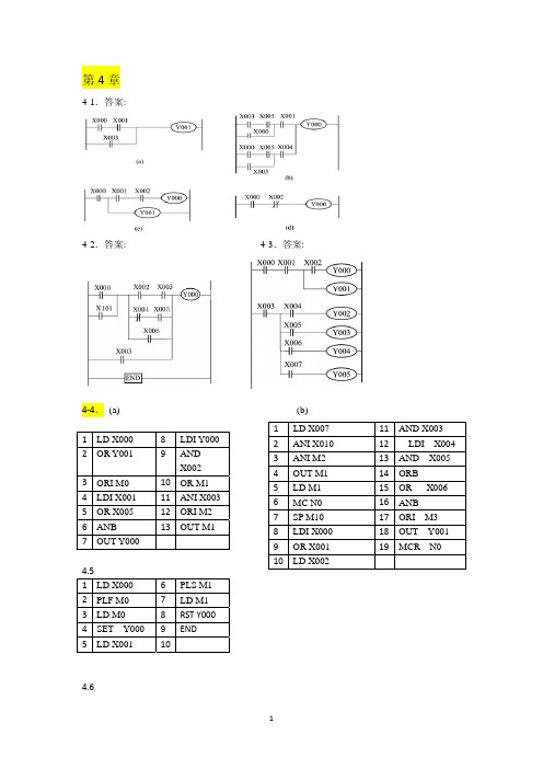 可编程控制器技术课后习题答案