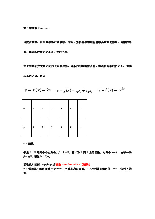 离散数学第五章