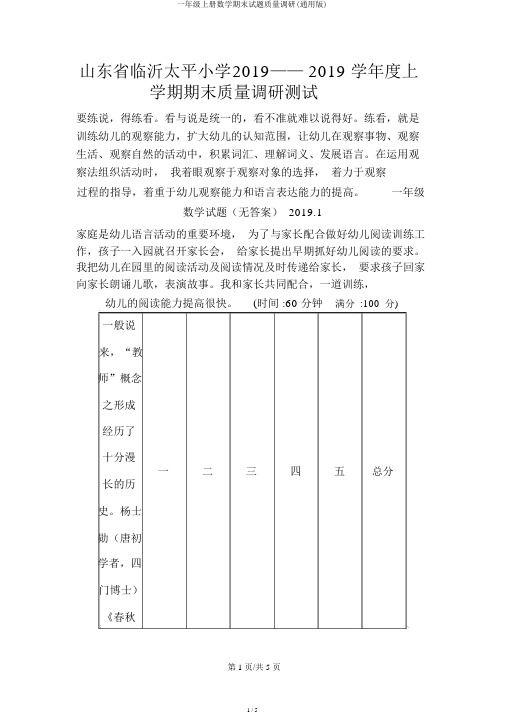 一年级上册数学期末试题质量调研(通用版)