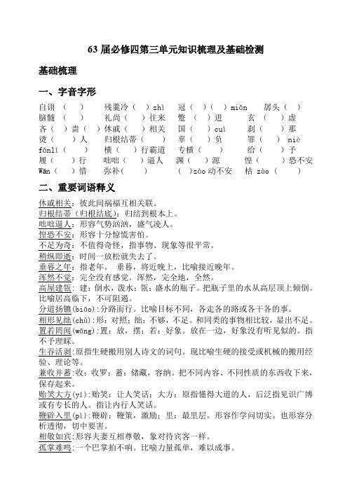 高一语文必修四第三单元复习资料