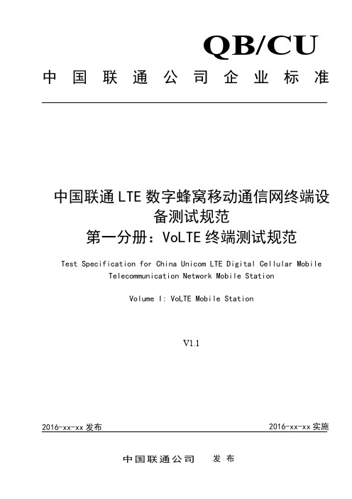 中国联通LTE数字蜂窝移动通信网终端设备测试规范第一分册VoLTE终端测试规范v1.1讲述